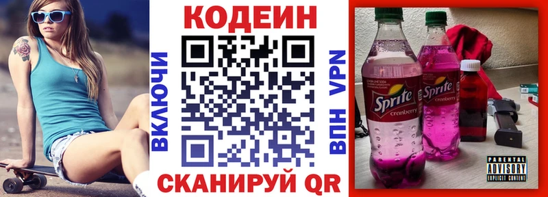 Купить где  Шарья  Кодеин Purple Drank 
